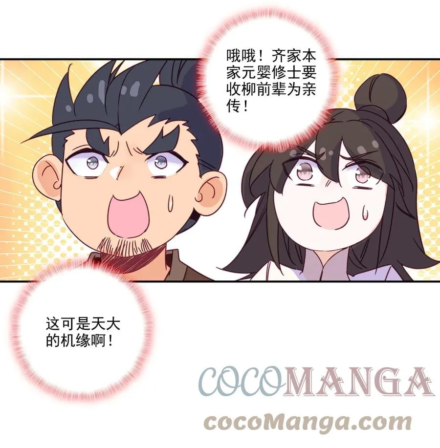 181 第178话 花样美男齐天云 第21页