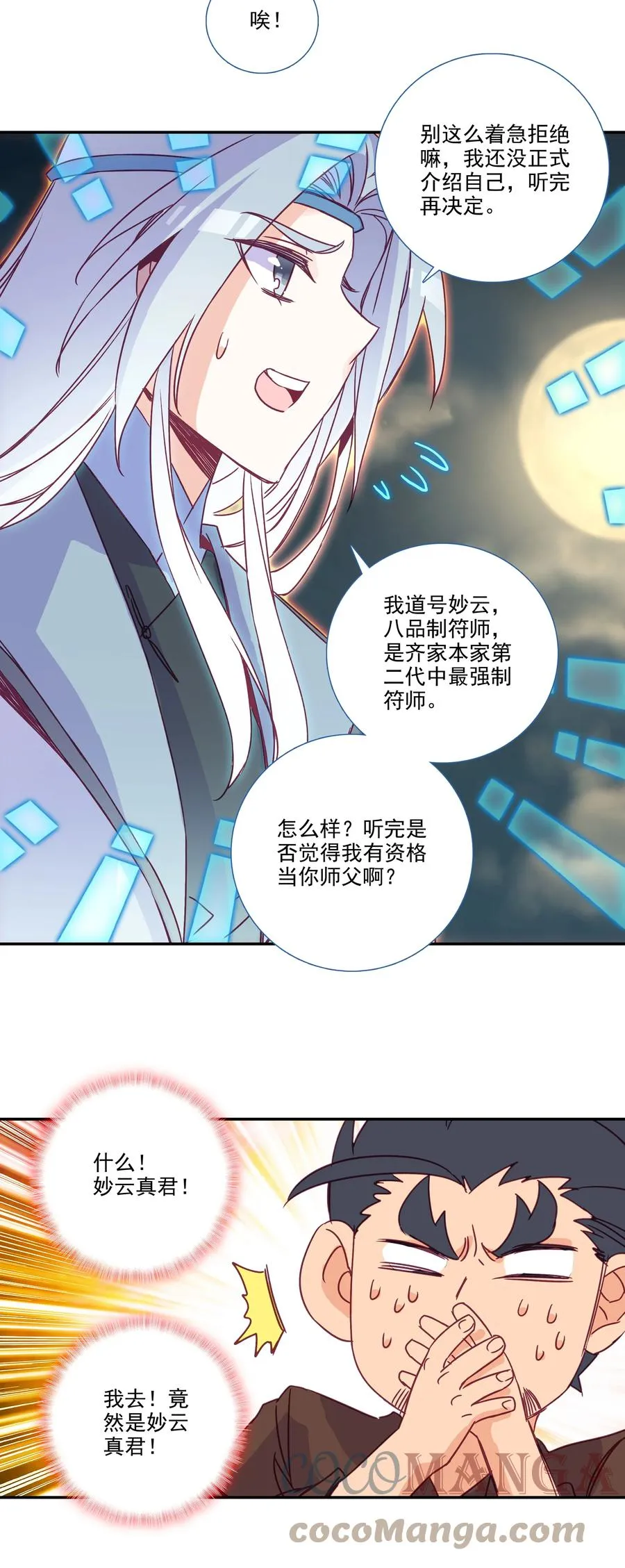 181 第178话 花样美男齐天云 第23页