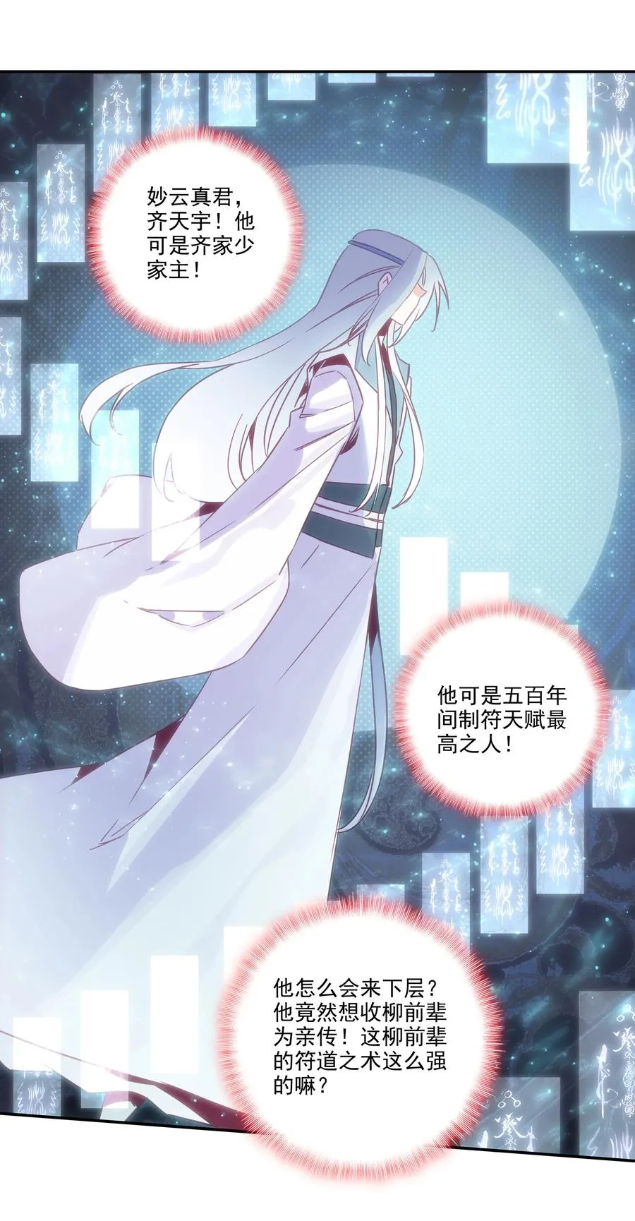 181 第178话 花样美男齐天云 第24页