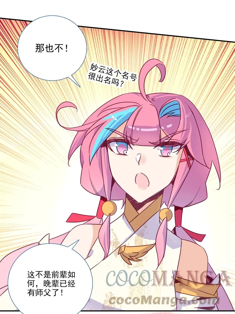 181 第178话 花样美男齐天云 第25页