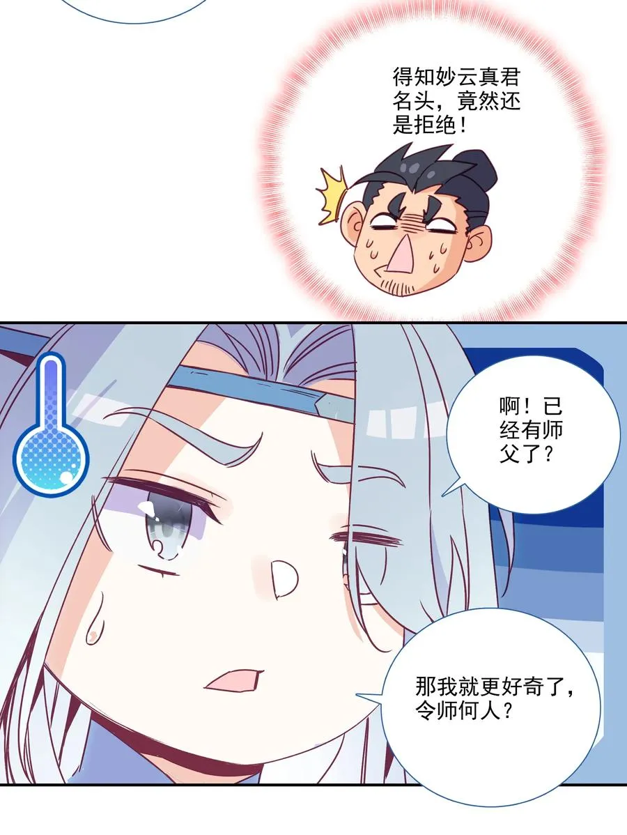 181 第178话 花样美男齐天云 第26页