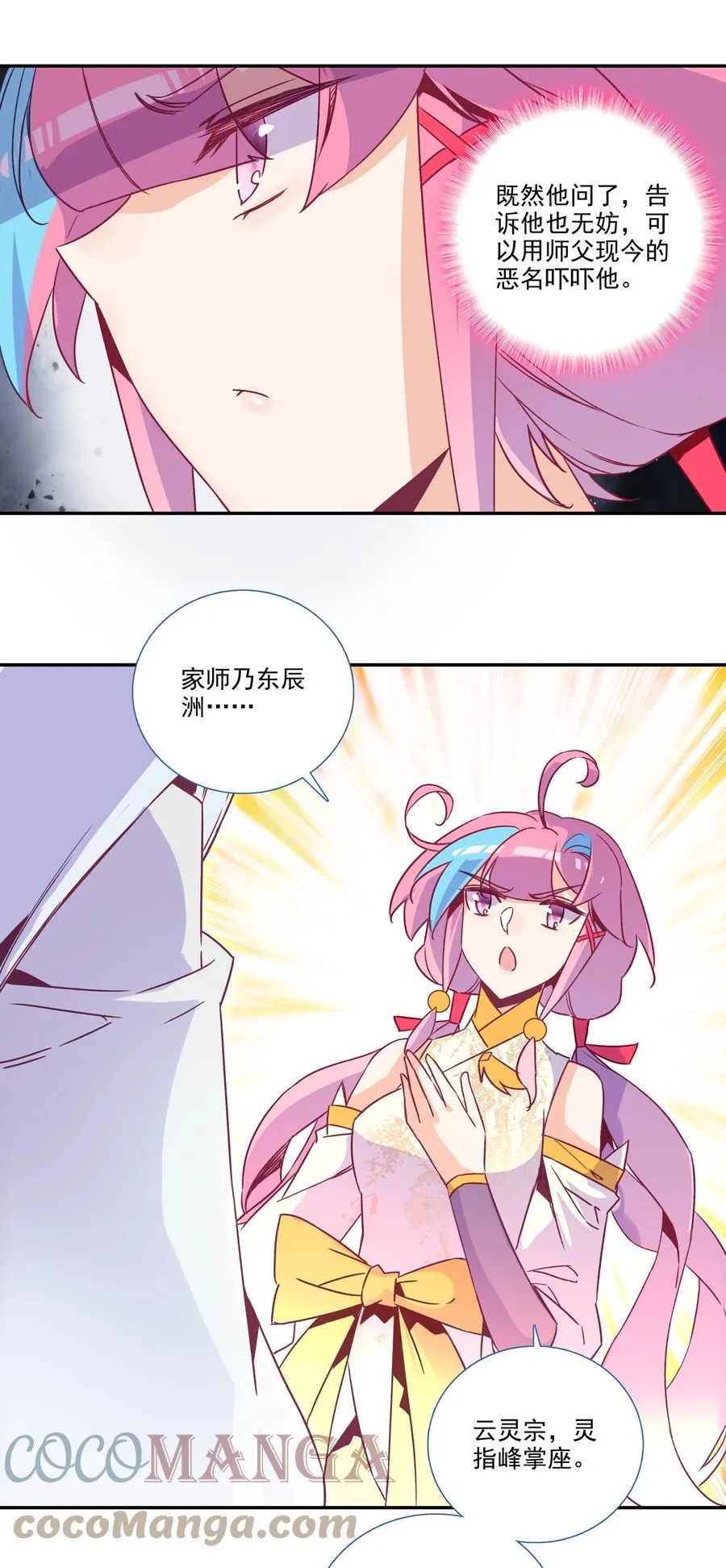 181 第178话 花样美男齐天云 第27页