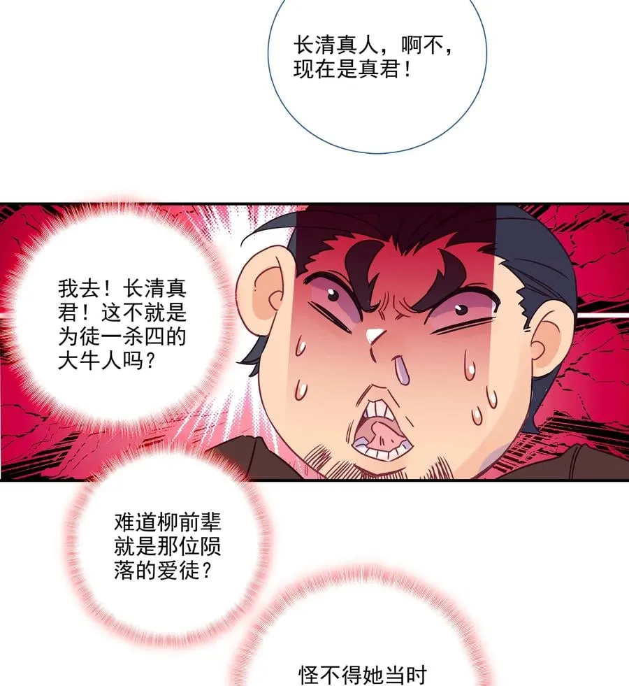 181 第178话 花样美男齐天云 第28页