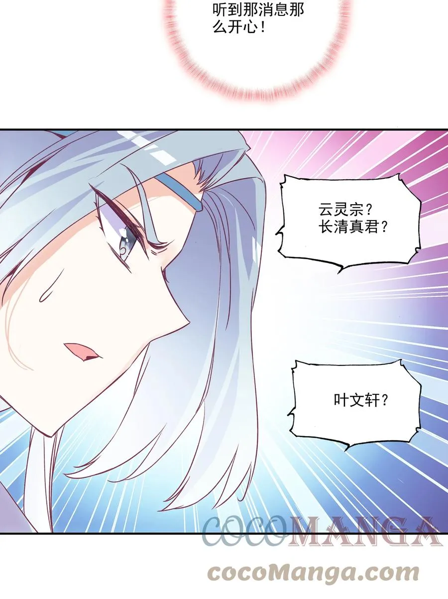 181 第178话 花样美男齐天云 第29页