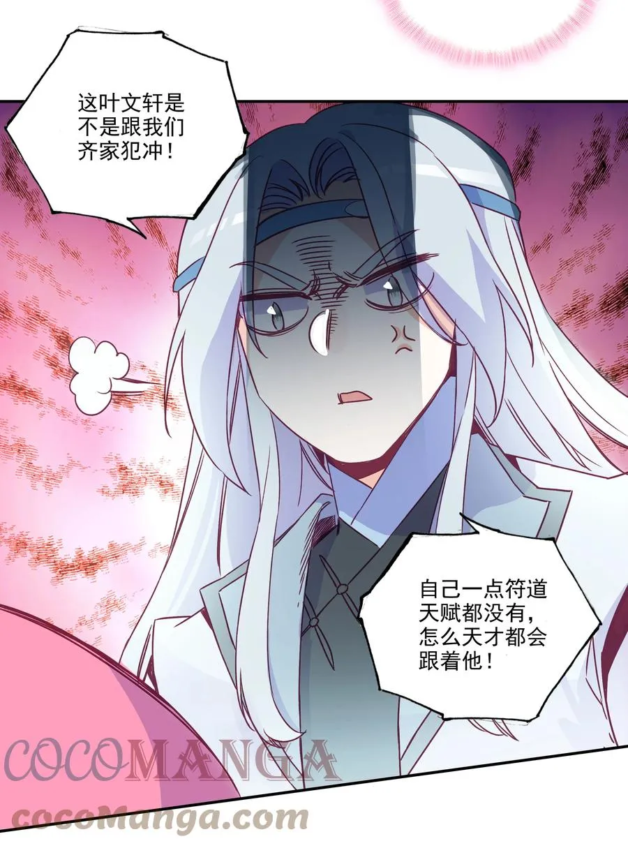 181 第178话 花样美男齐天云 第31页