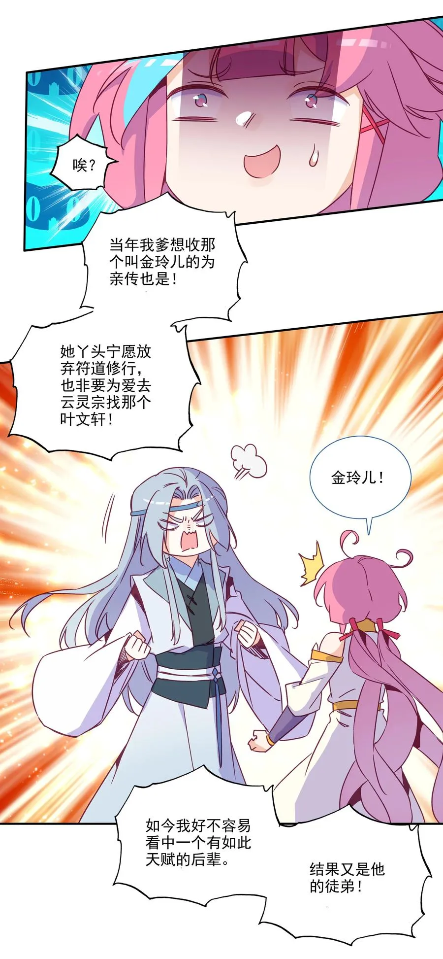181 第178话 花样美男齐天云 第32页