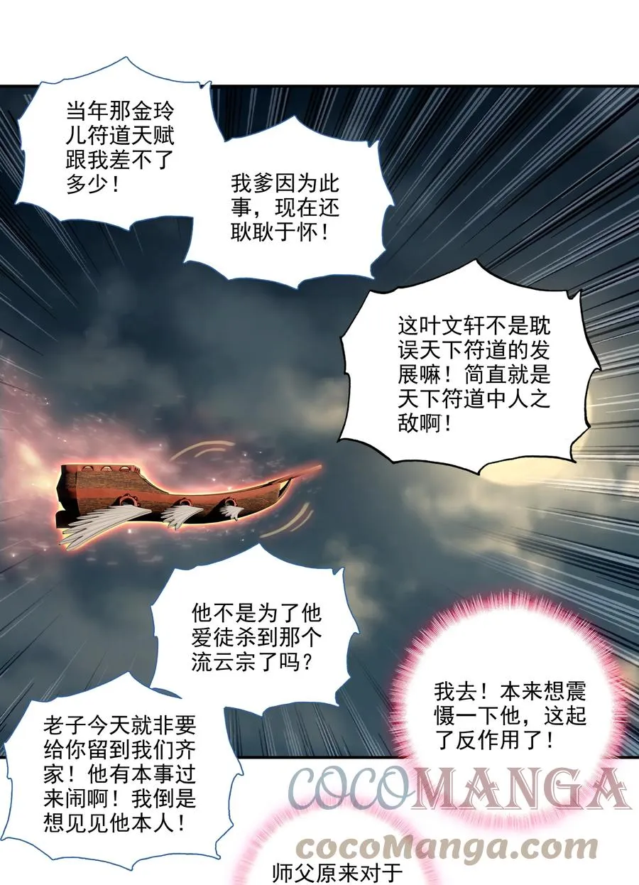 181 第178话 花样美男齐天云 第33页