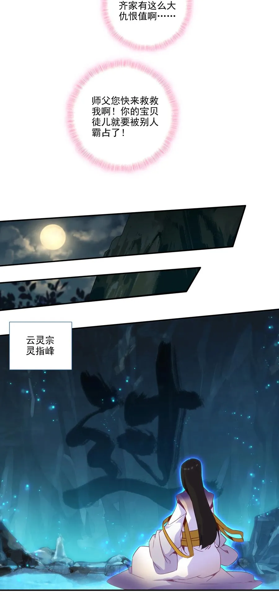 181 第178话 花样美男齐天云 第34页