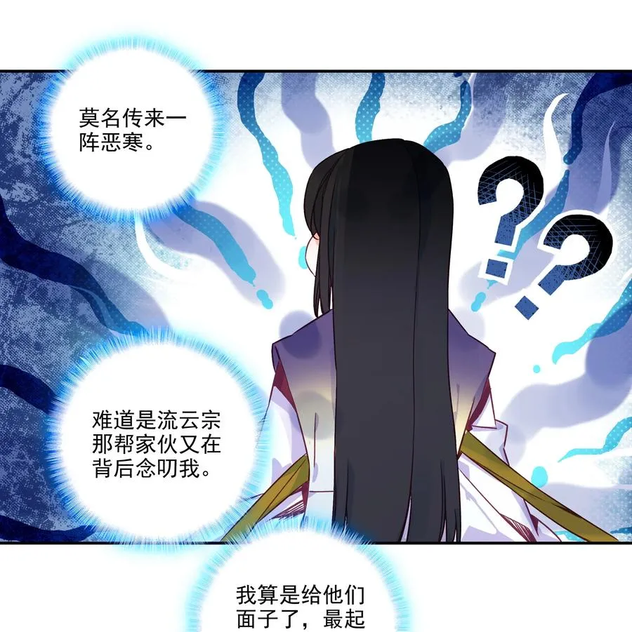 181 第178话 花样美男齐天云 第36页
