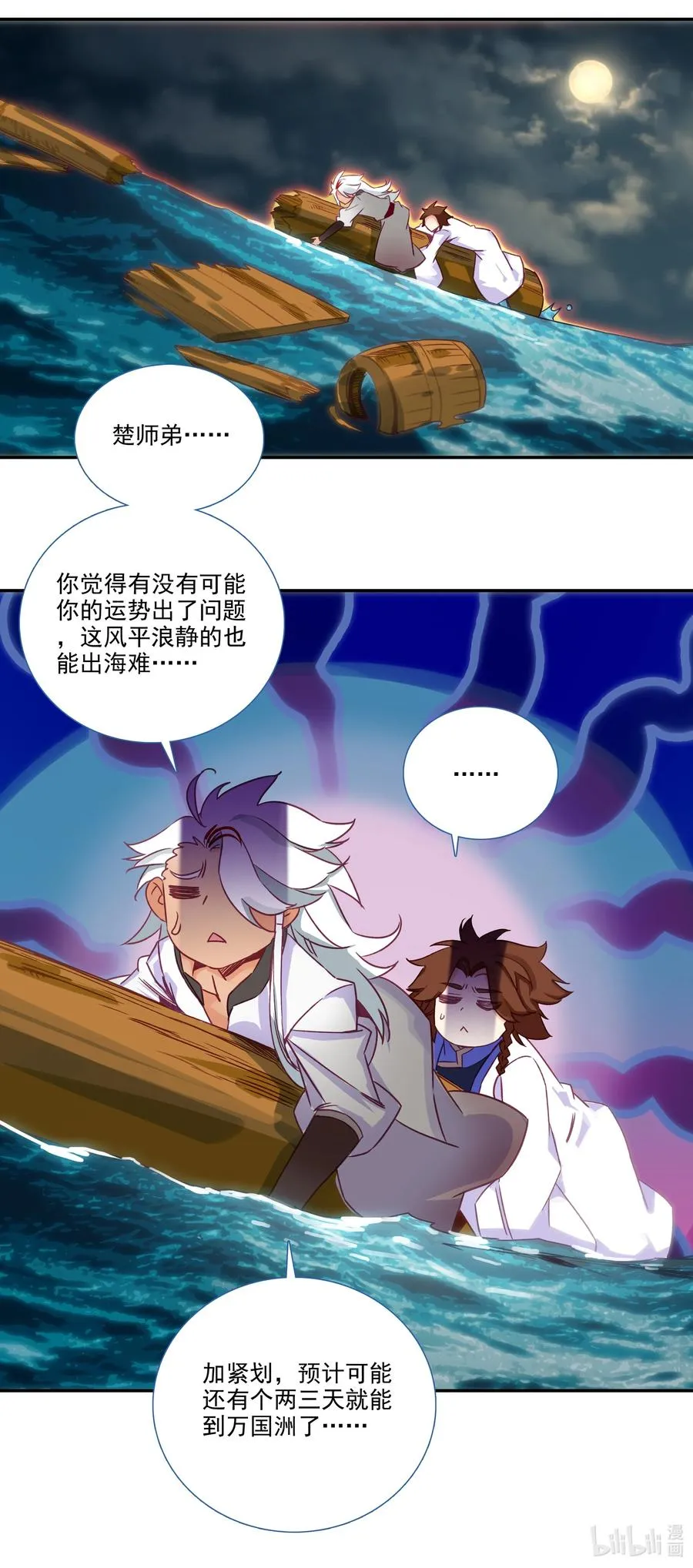 181 第178话 花样美男齐天云 第38页