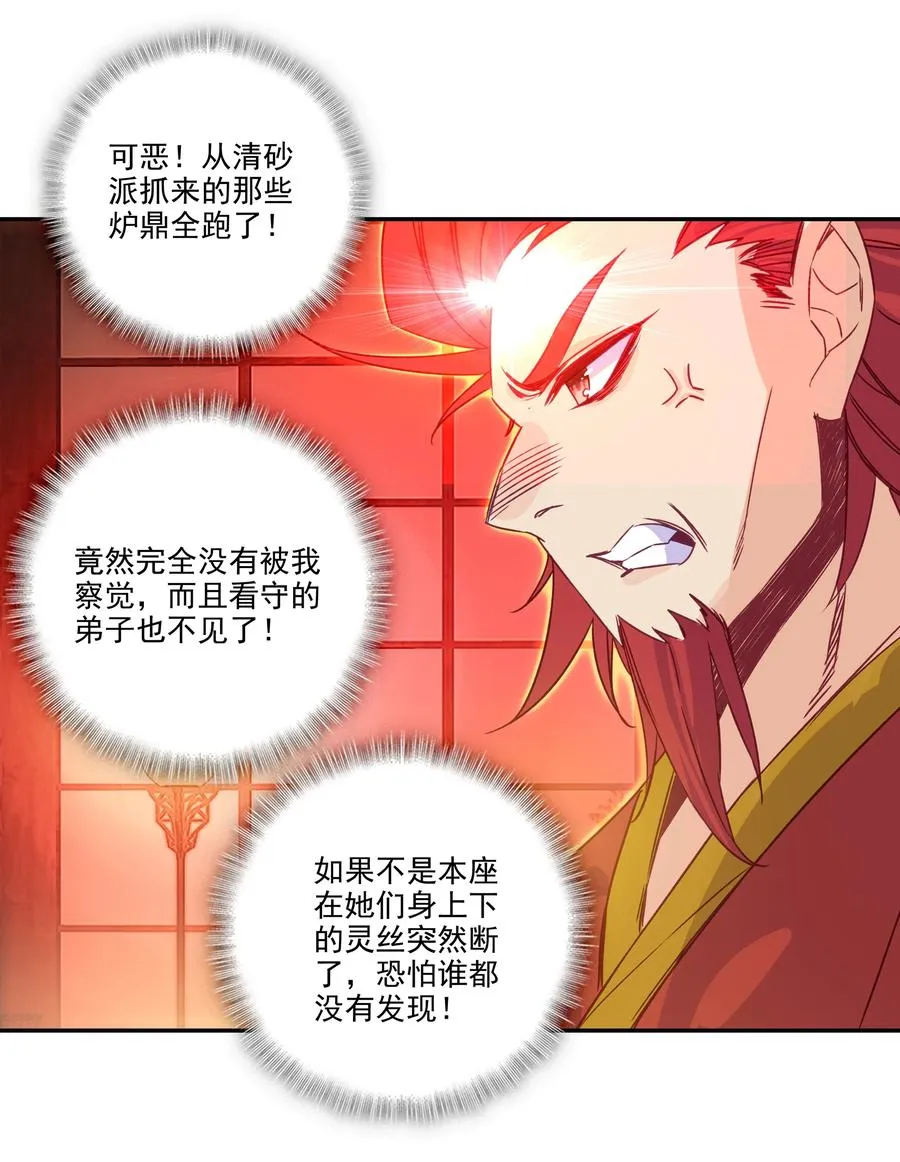 179 第176话 外有高人 第10页