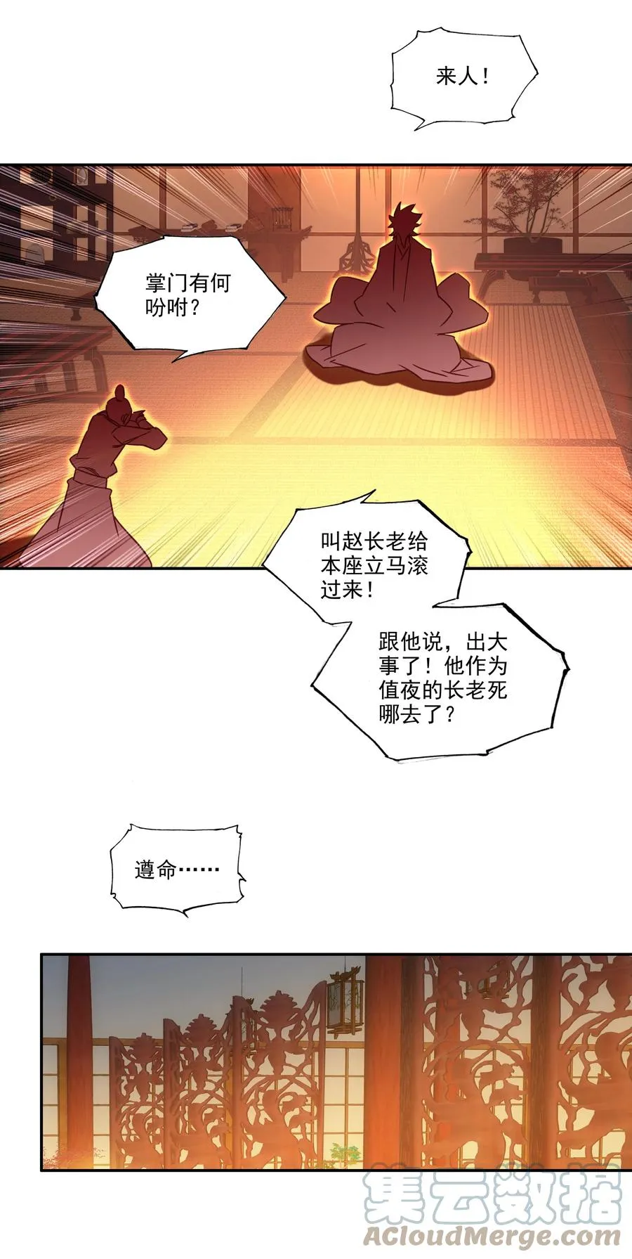 179 第176话 外有高人 第11页