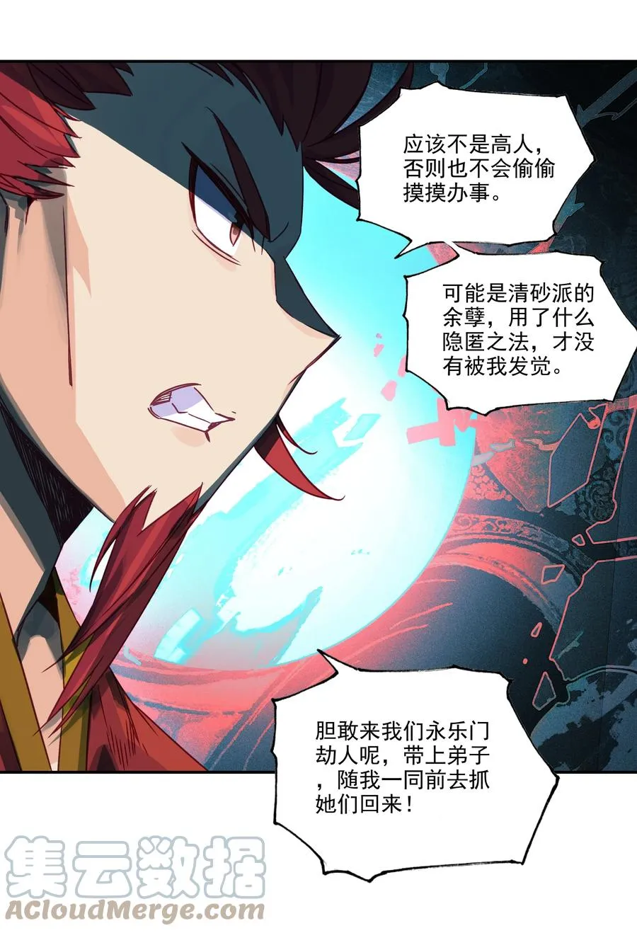 179 第176话 外有高人 第15页