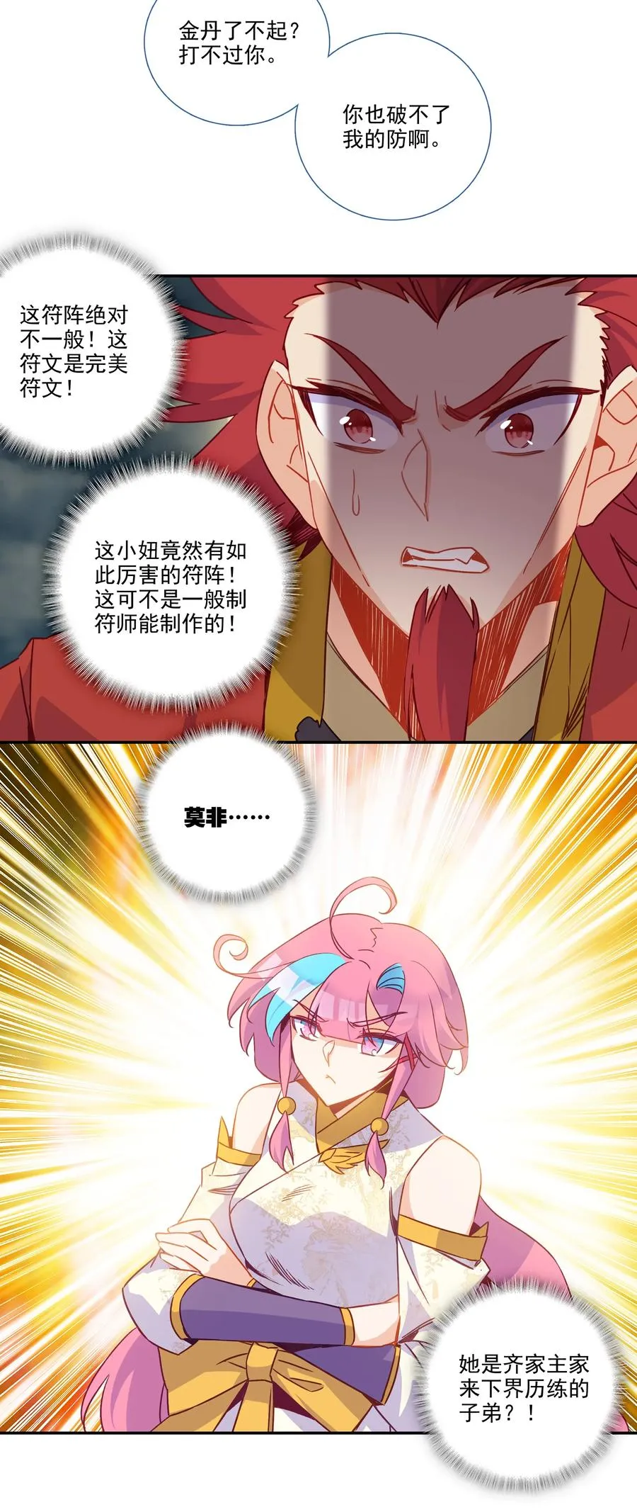 180 第177话 恶霸少女找上门！ 第32页