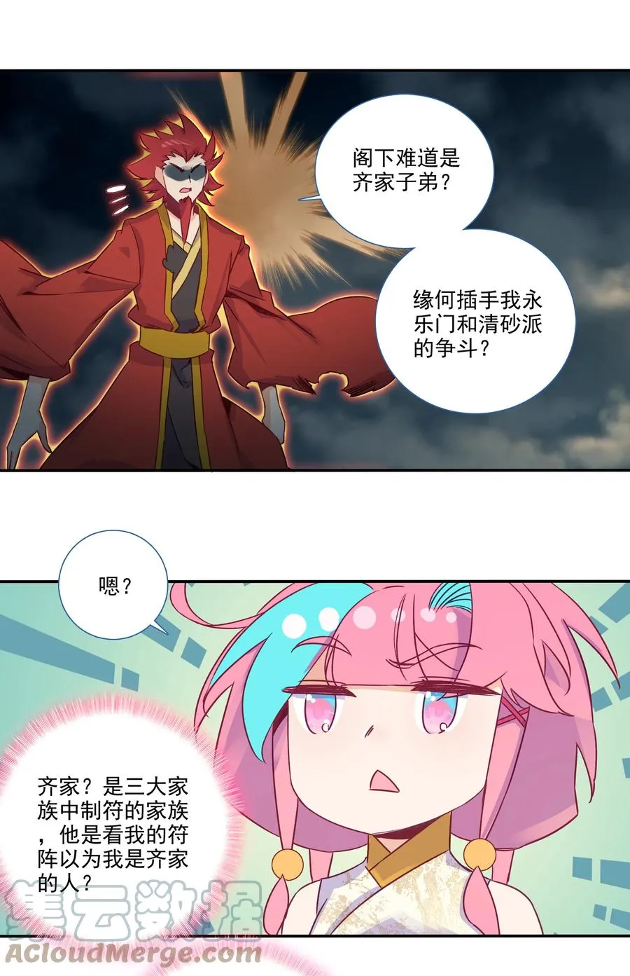 180 第177话 恶霸少女找上门！ 第33页