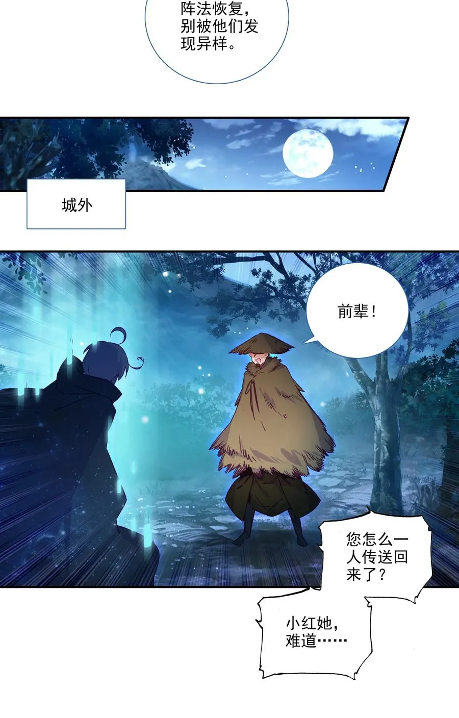 178 第175话 勇闯永乐门 第14页