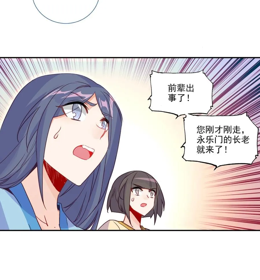 178 第175话 勇闯永乐门 第18页