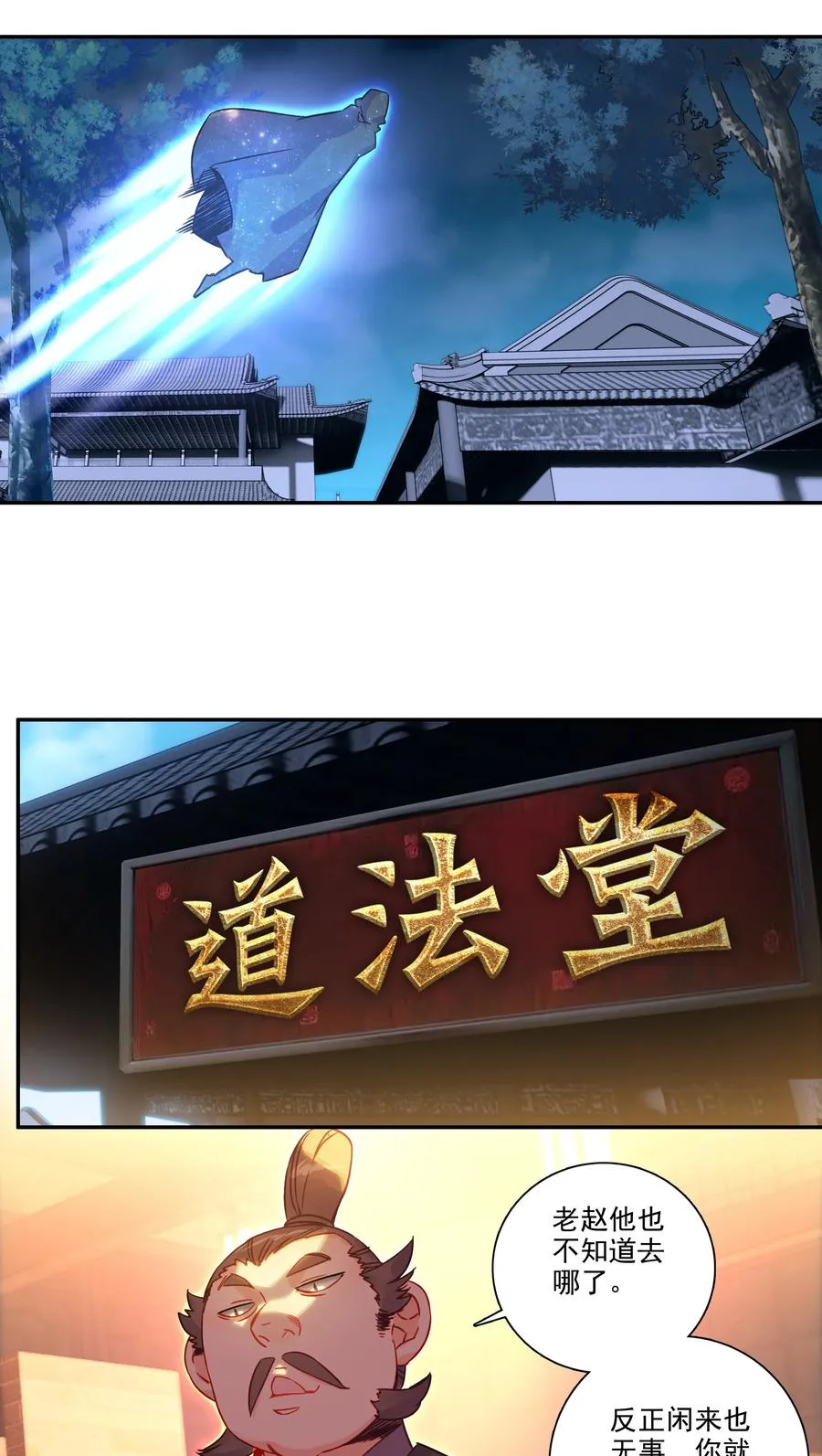 178 第175话 勇闯永乐门 第28页