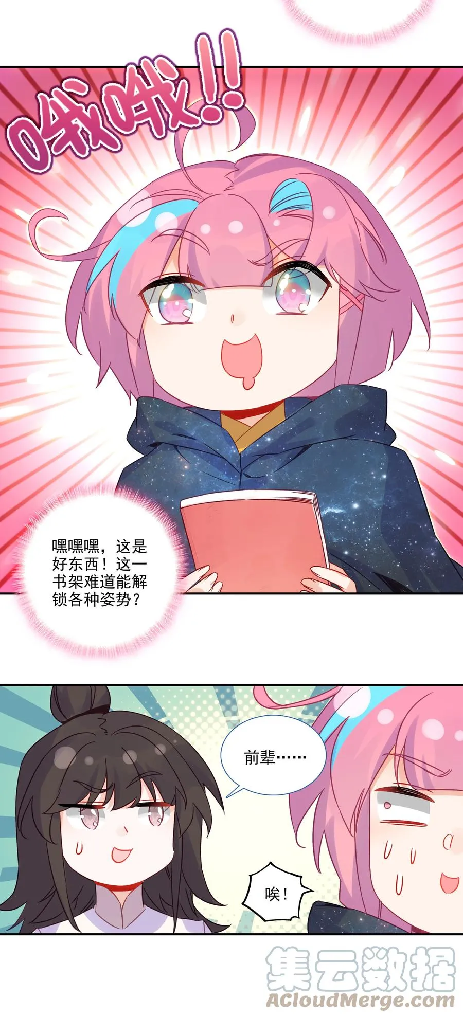 178 第175话 勇闯永乐门 第39页