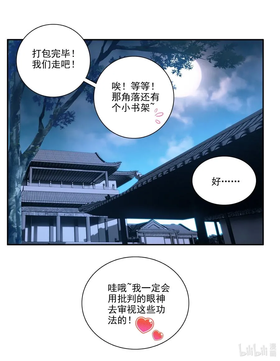 178 第175话 勇闯永乐门 第42页