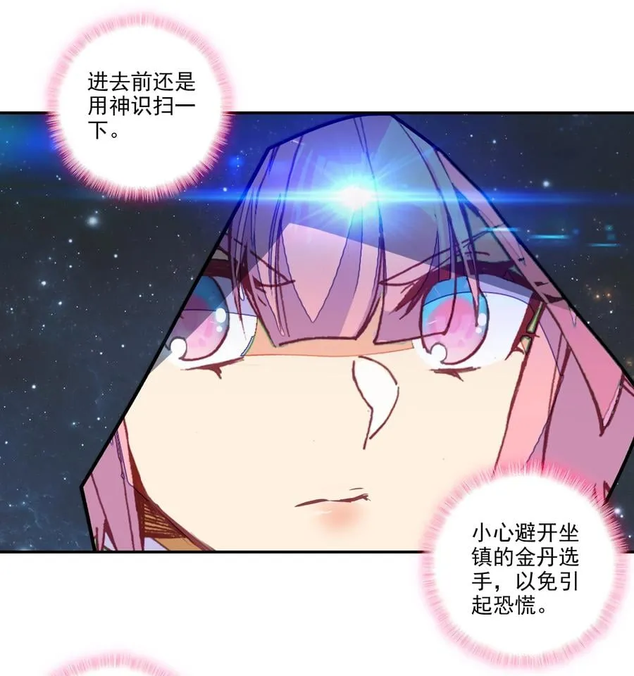 177 第174话 奇怪的贴贴 第20页