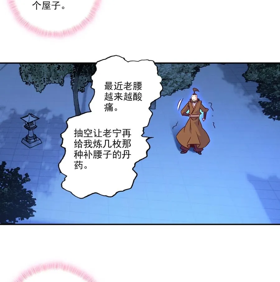 177 第174话 奇怪的贴贴 第24页