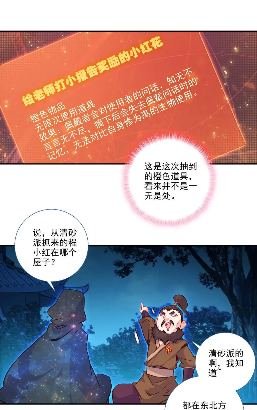 177 第174话 奇怪的贴贴 第28页