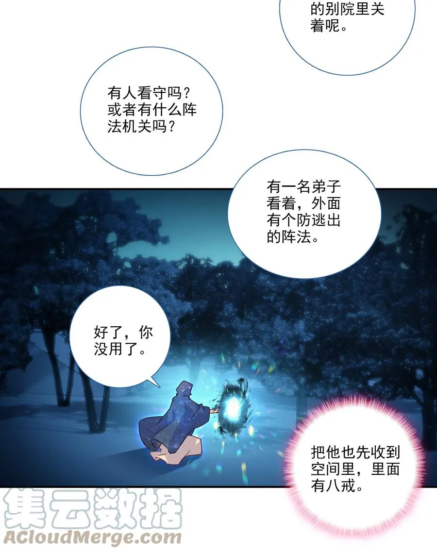 177 第174话 奇怪的贴贴 第29页