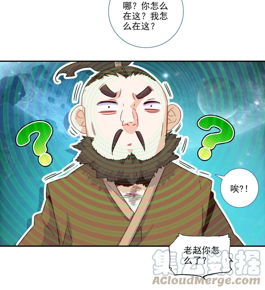 177 第174话 奇怪的贴贴 第31页