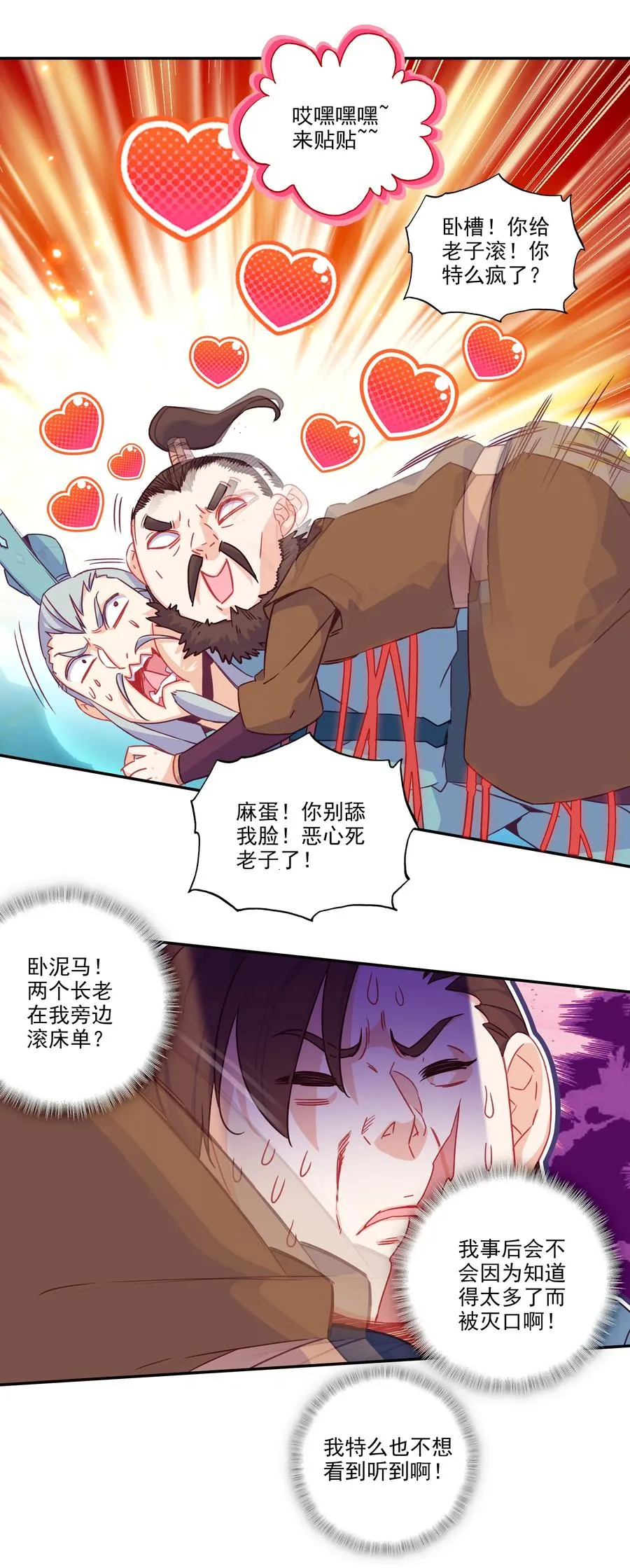 177 第174话 奇怪的贴贴 第32页