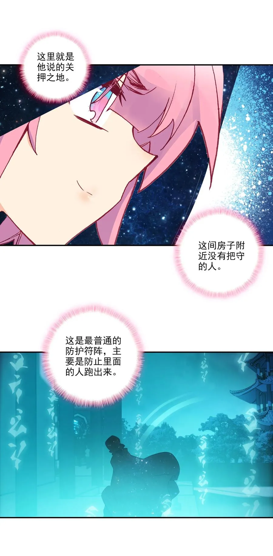 177 第174话 奇怪的贴贴 第34页