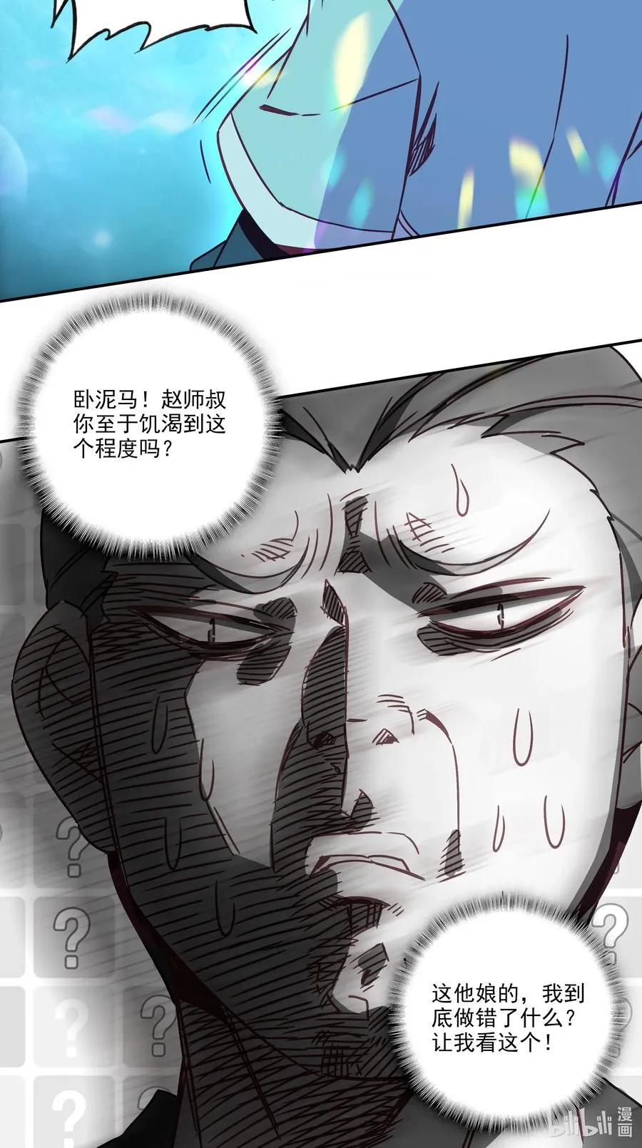 177 第174话 奇怪的贴贴 第40页