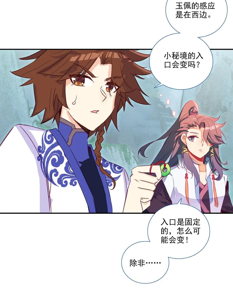 176 第173话 游历与寻找 第24页