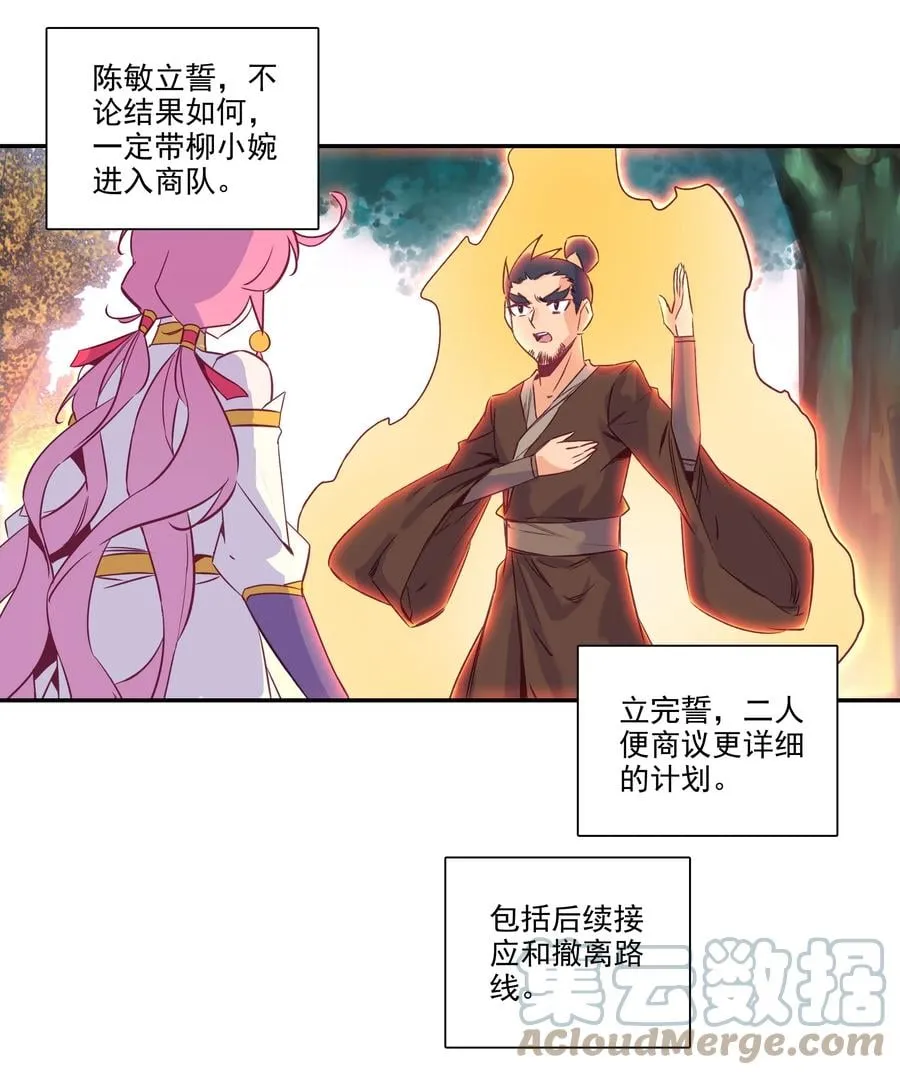 176 第173话 游历与寻找 第31页