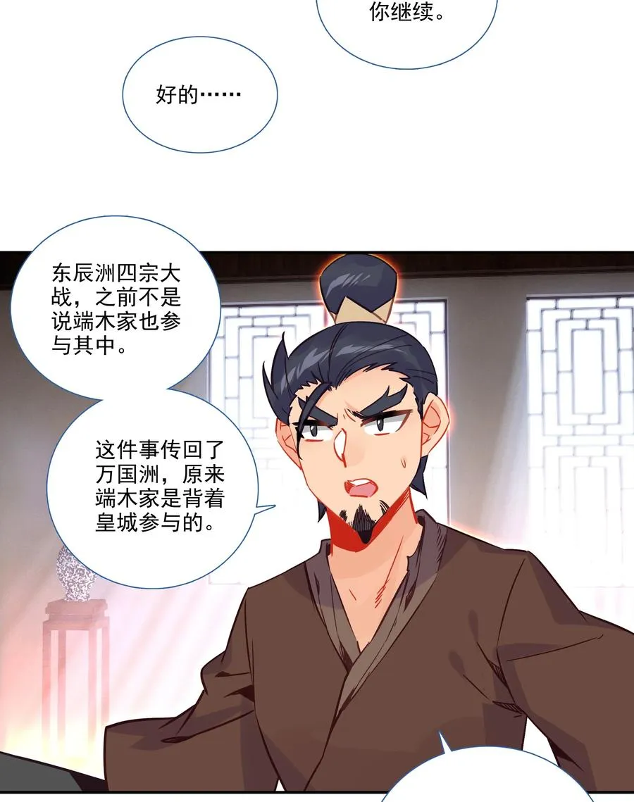 176 第172话 内斗之争 第4页