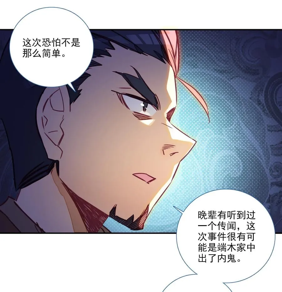 176 第172话 内斗之争 第8页