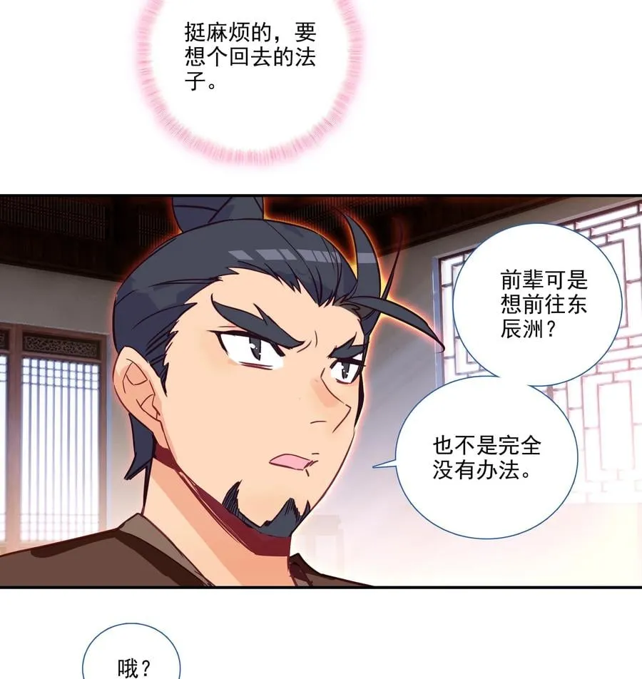 176 第172话 内斗之争 第12页