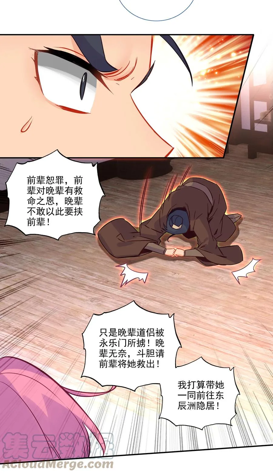 176 第172话 内斗之争 第17页