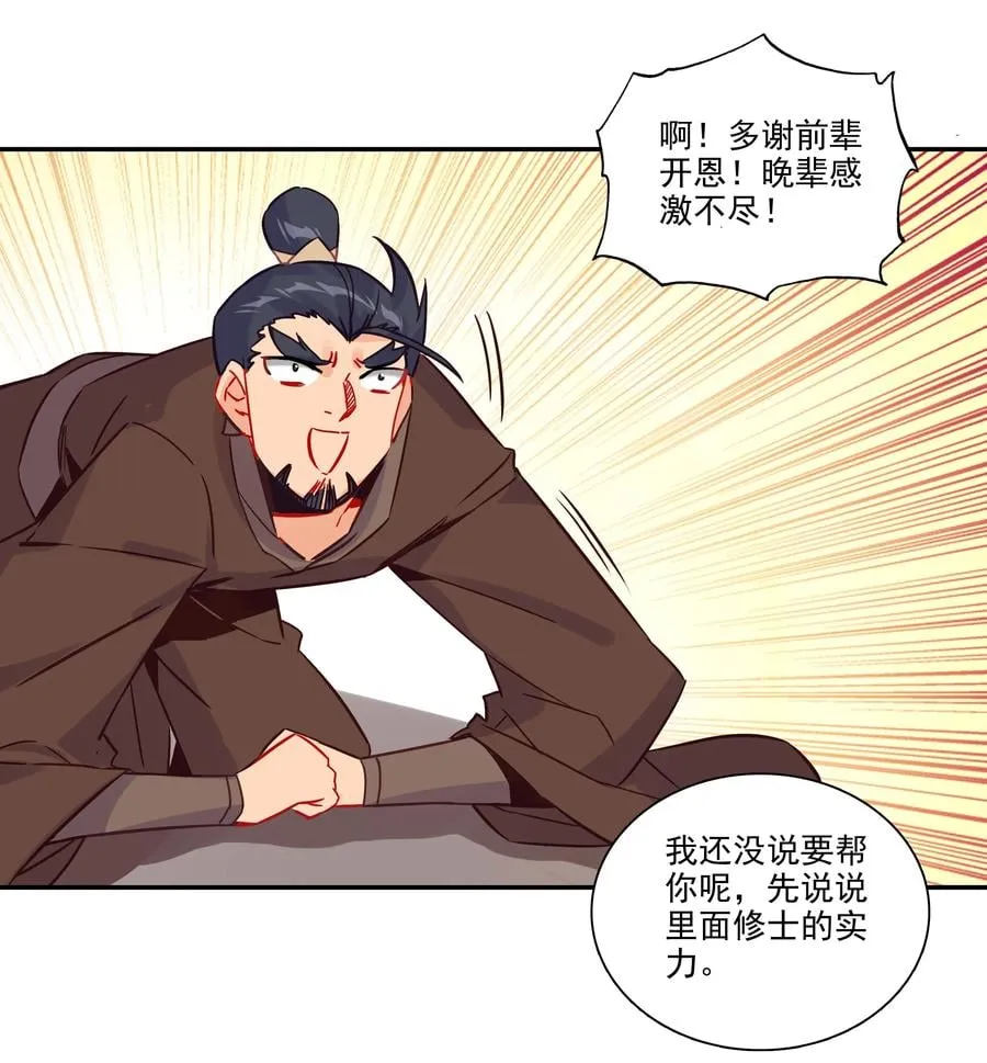 176 第172话 内斗之争 第20页