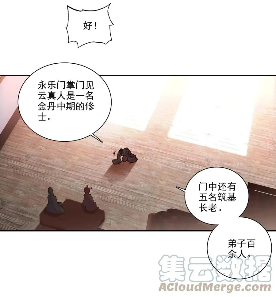 176 第172话 内斗之争 第21页