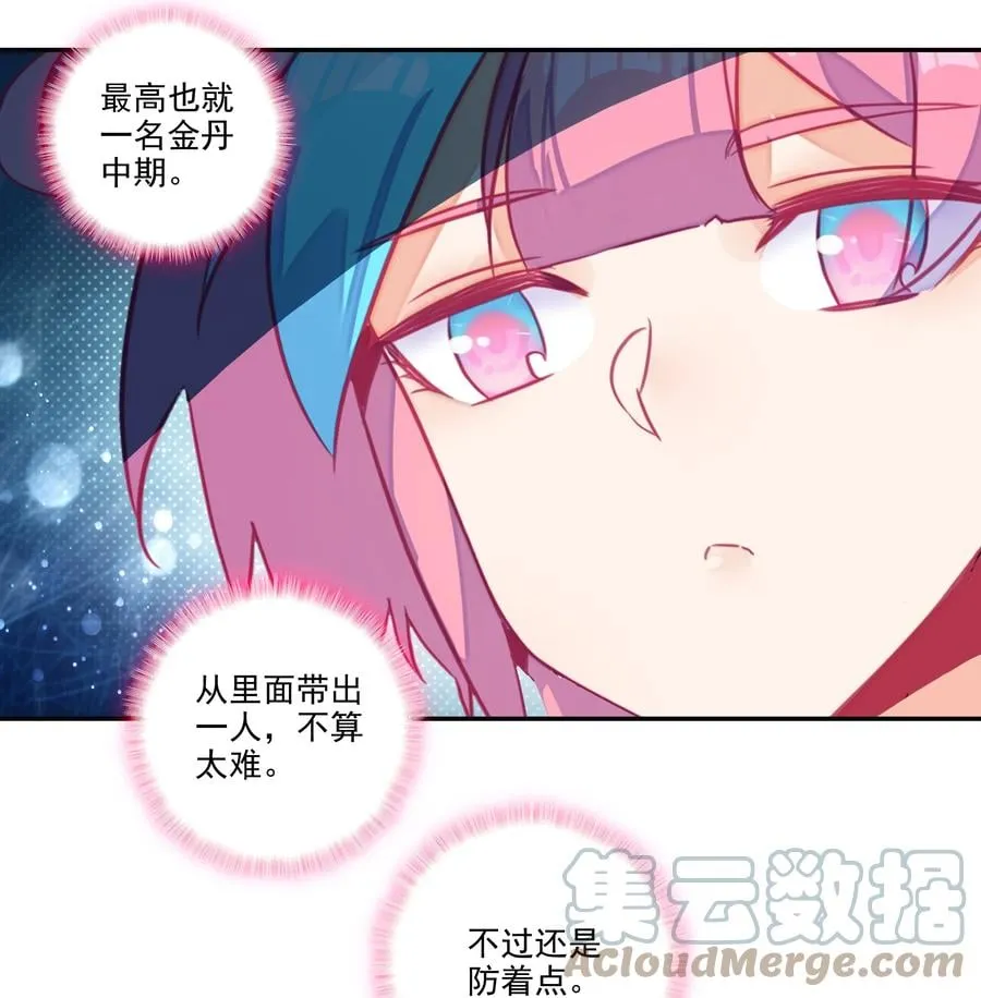 176 第172话 内斗之争 第23页
