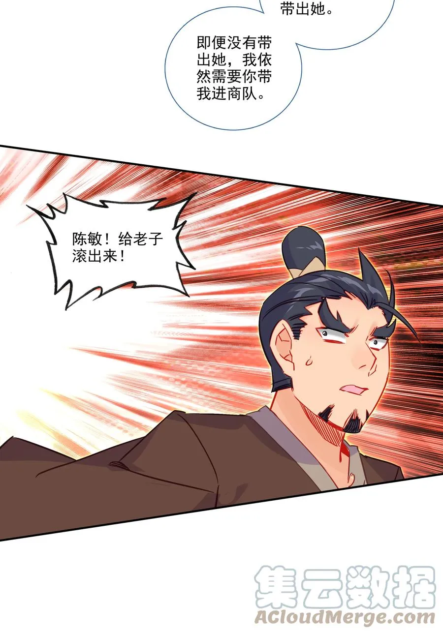 176 第172话 内斗之争 第25页