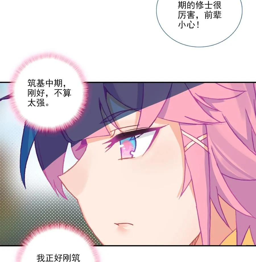 176 第172话 内斗之争 第30页
