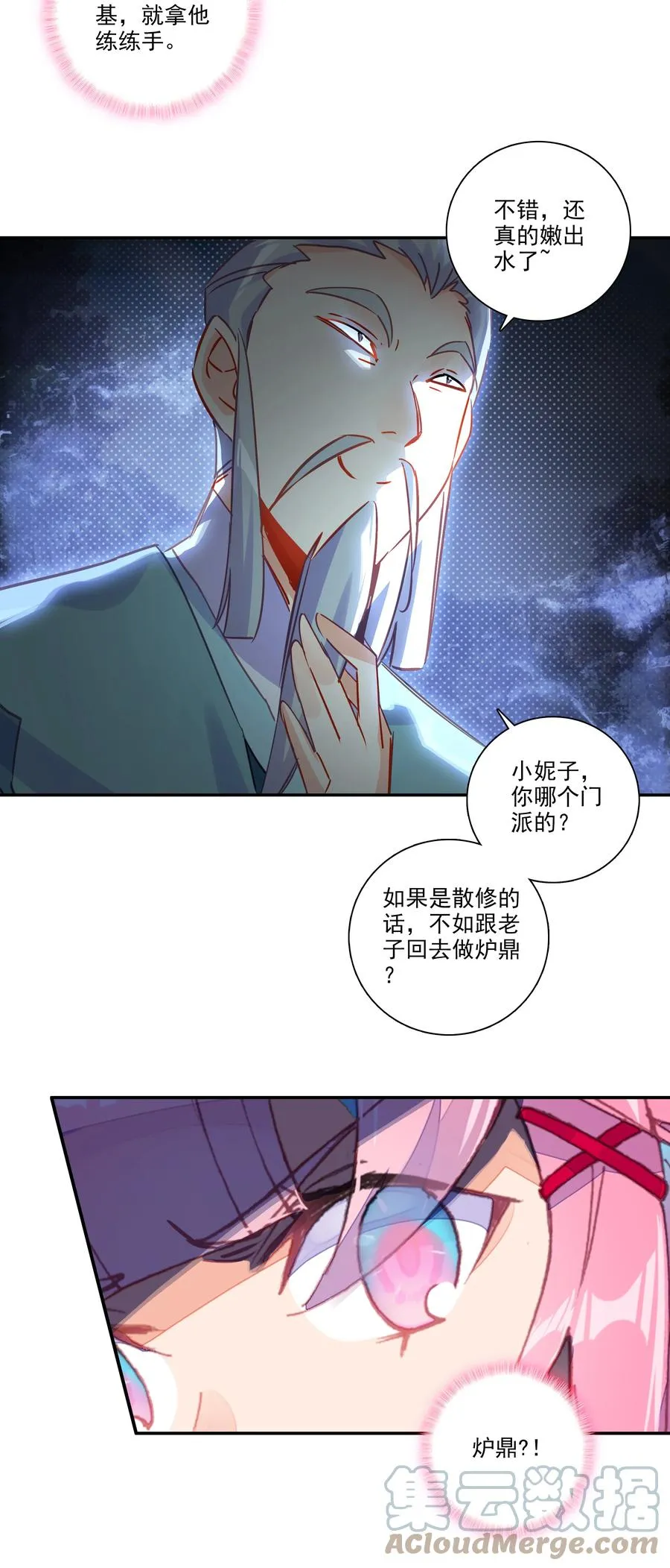 176 第172话 内斗之争 第31页