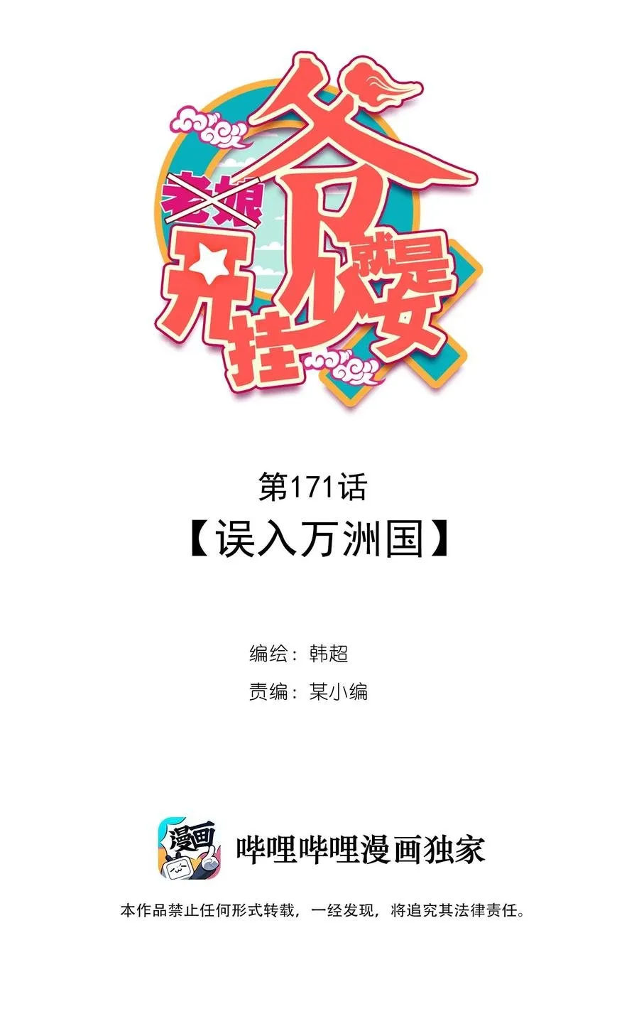 175 第171话 误入万洲国 第2页