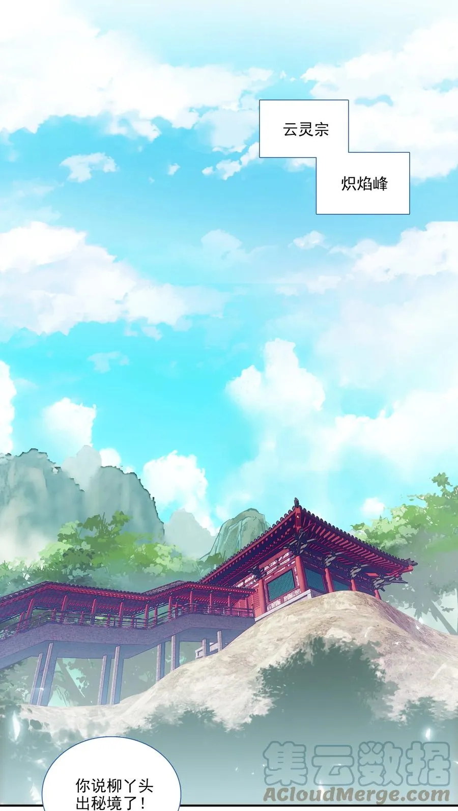 175 第171话 误入万洲国 第3页