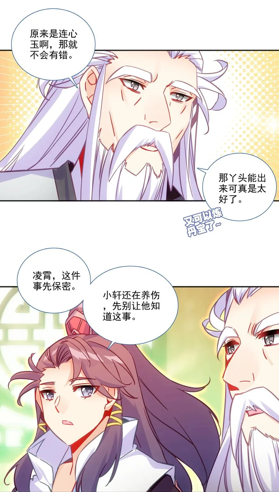 175 第171话 误入万洲国 第6页