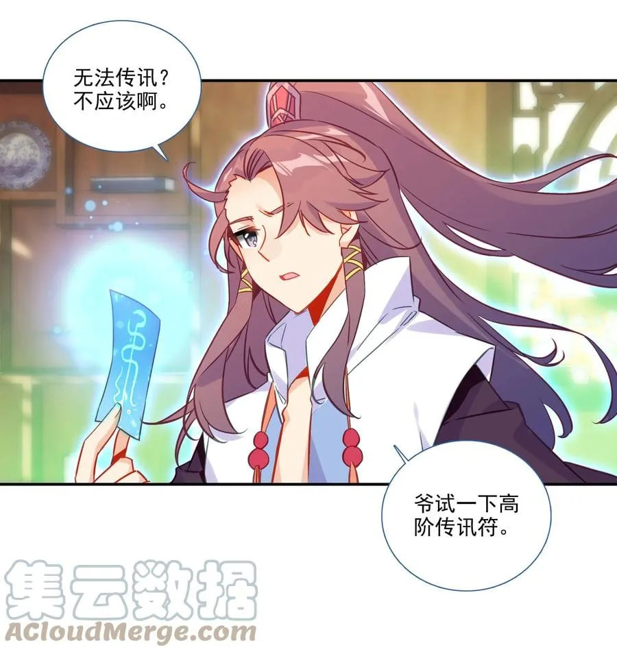 175 第171话 误入万洲国 第9页