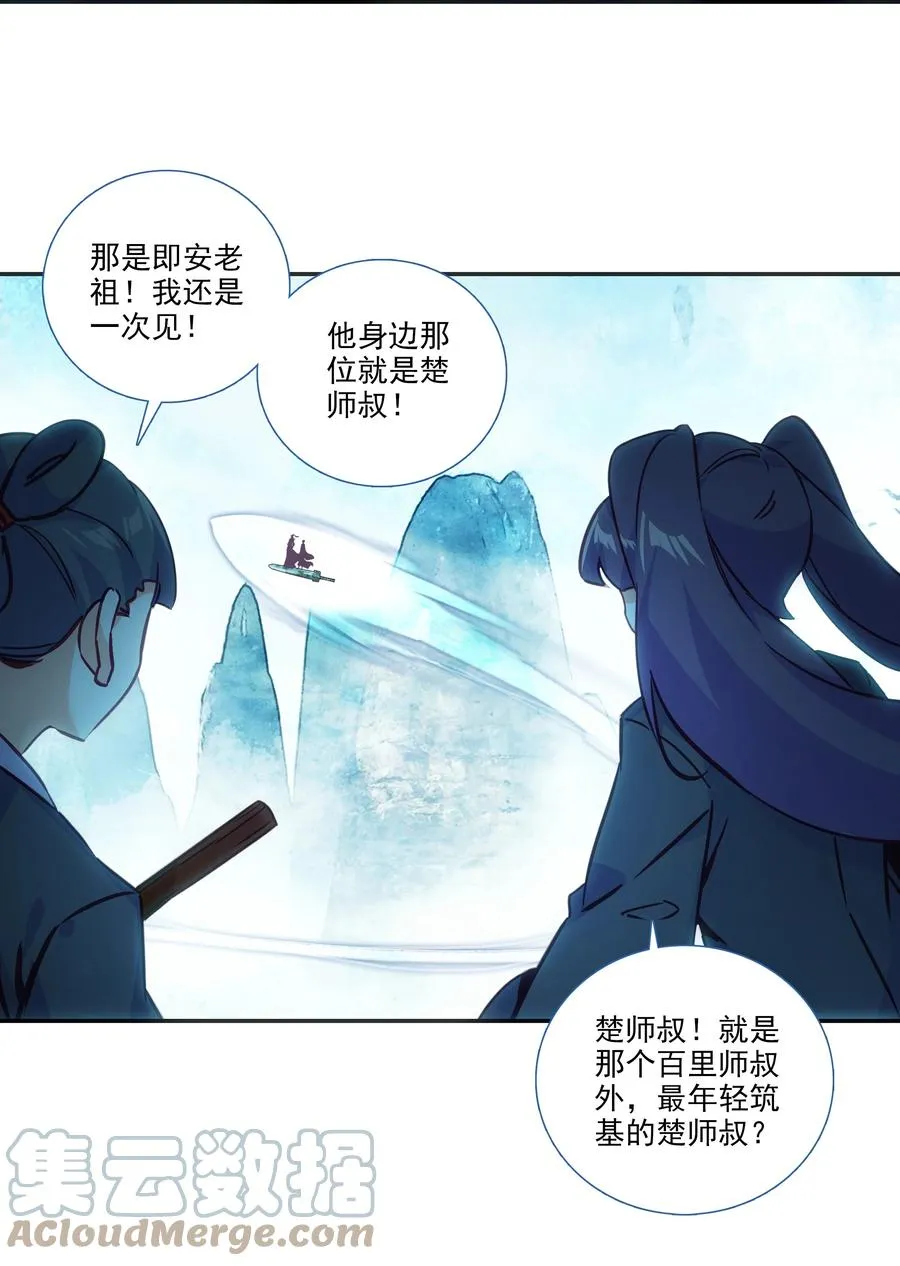 175 第171话 误入万洲国 第15页