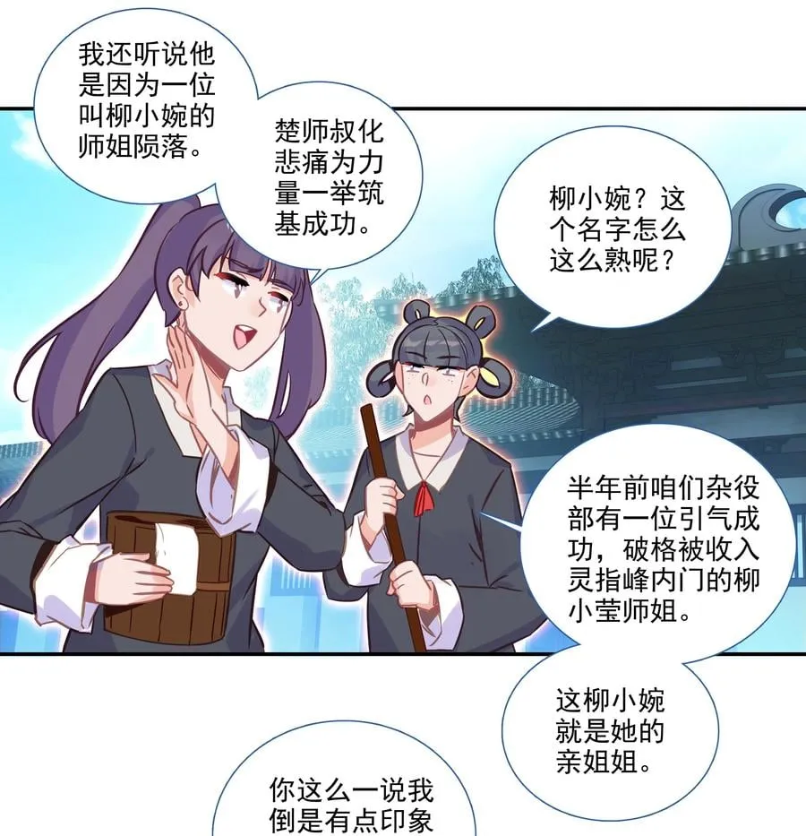 175 第171话 误入万洲国 第16页